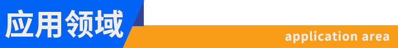 應(yīng)用