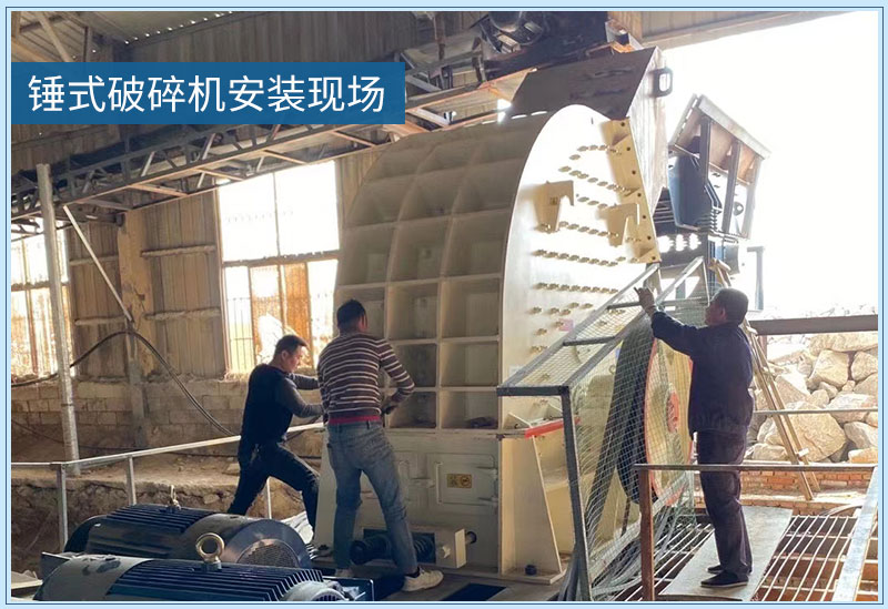錘破安裝現(xiàn)場