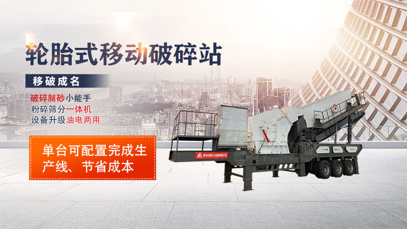 輪胎式建筑垃圾破碎站