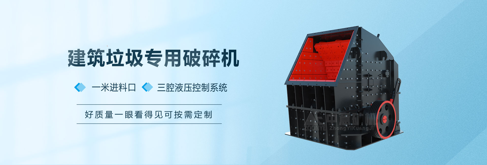 建筑垃圾專用破碎機